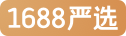 1688阿里巴巴批发网-热门货源